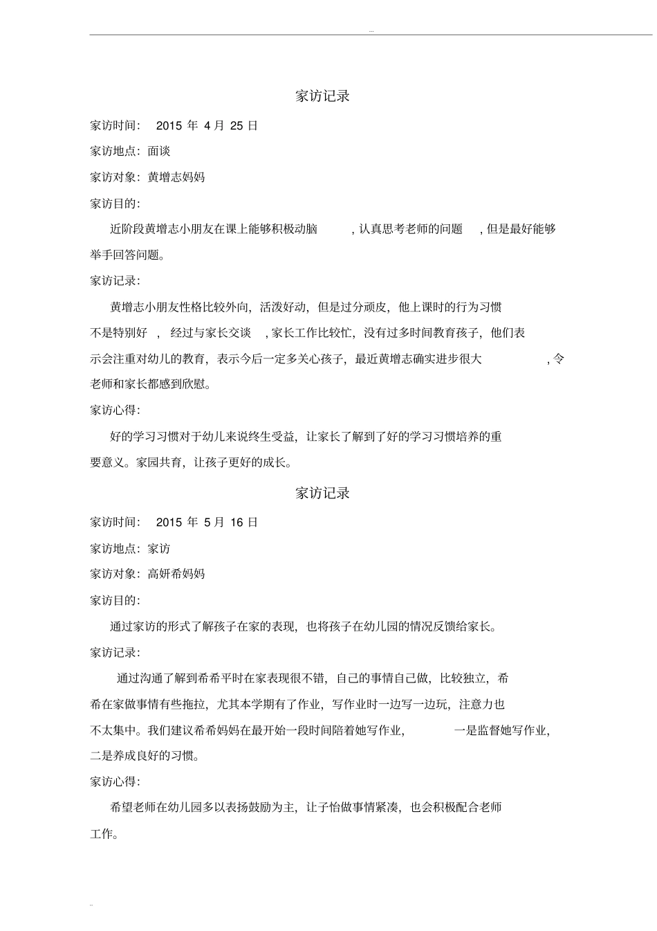 幼儿园家访记录_第2页