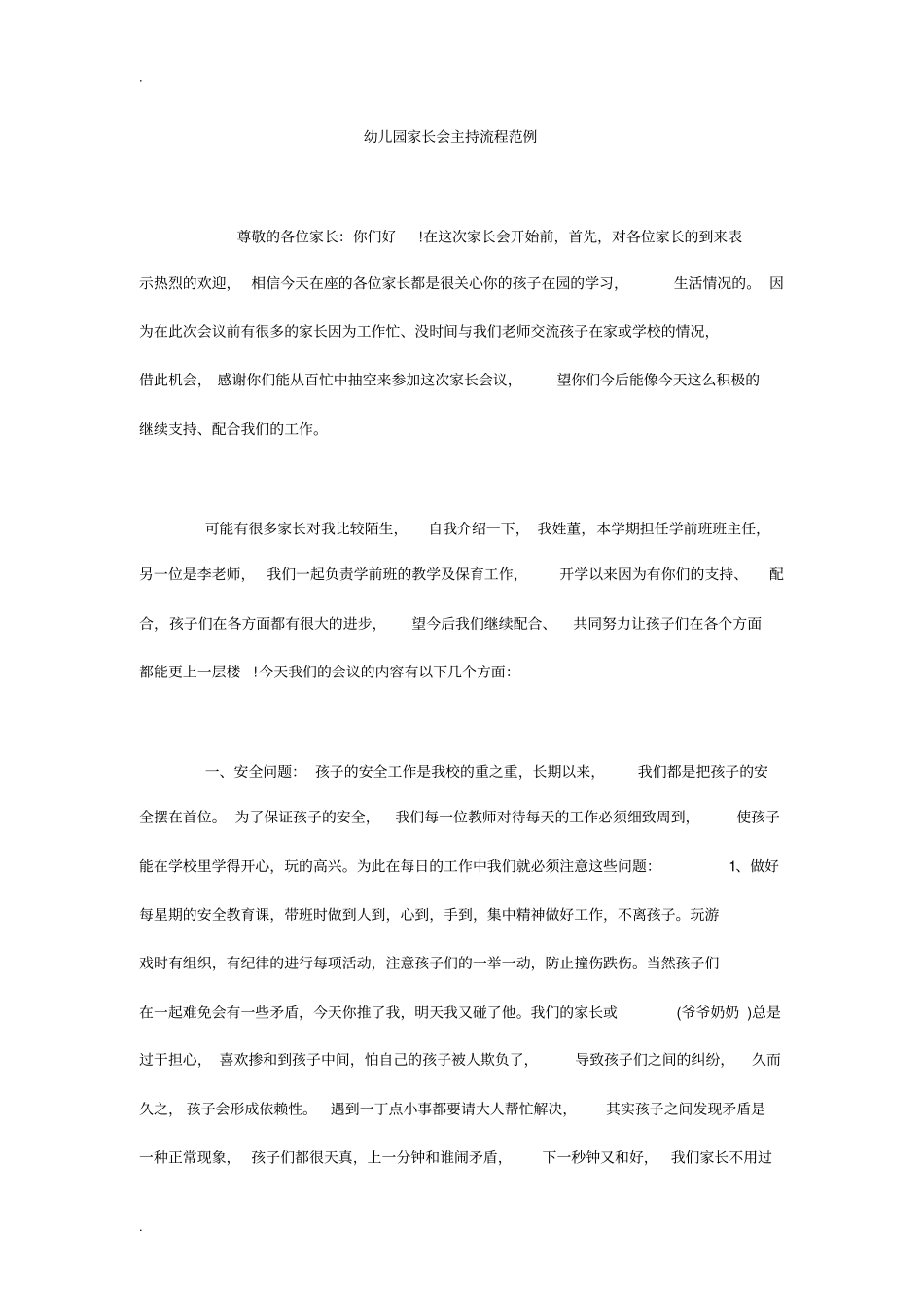 幼儿园家长会主持流程范例_第1页