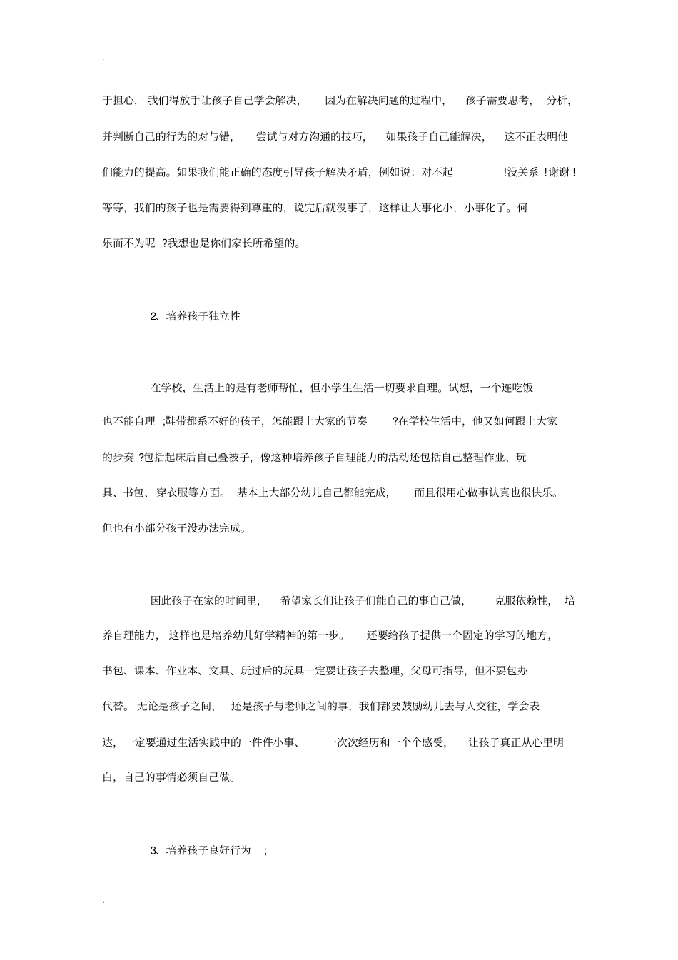 幼儿园家长会主持流程范例_第2页