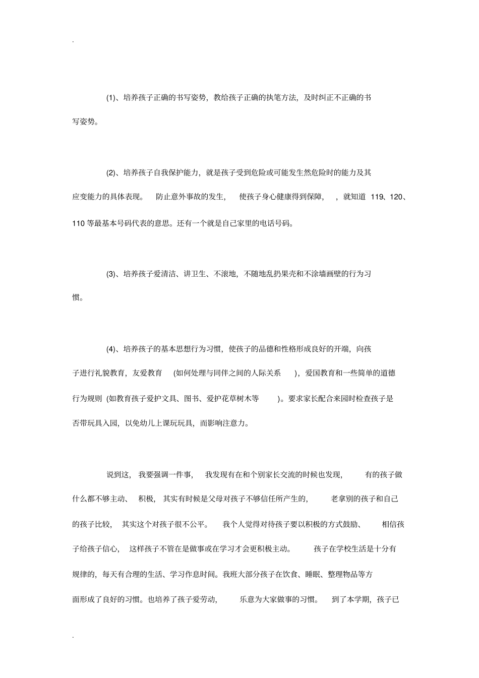 幼儿园家长会主持流程范例_第3页