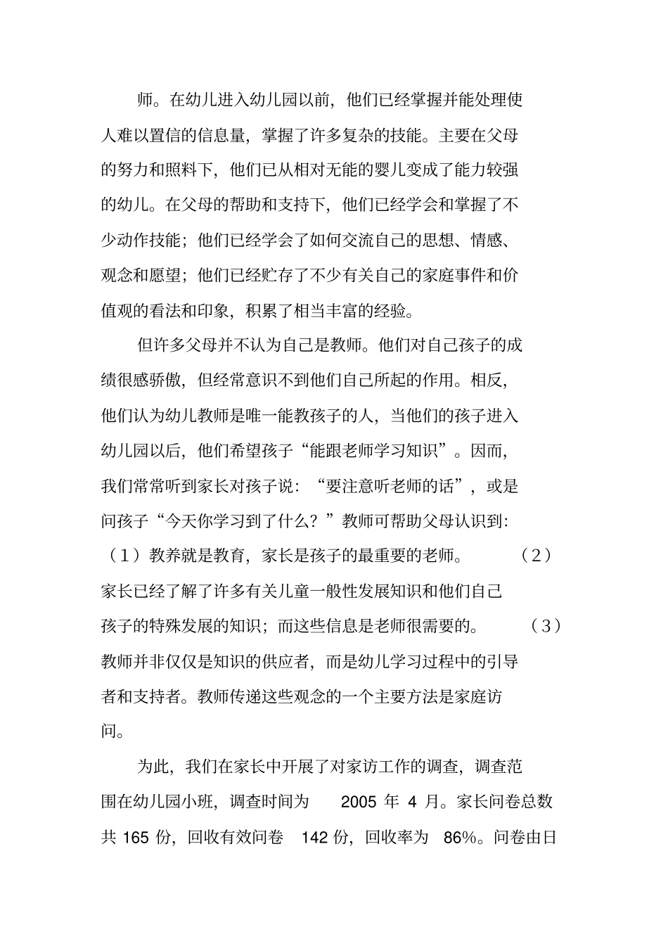 幼儿园家访工作的特点及指导建议_第2页