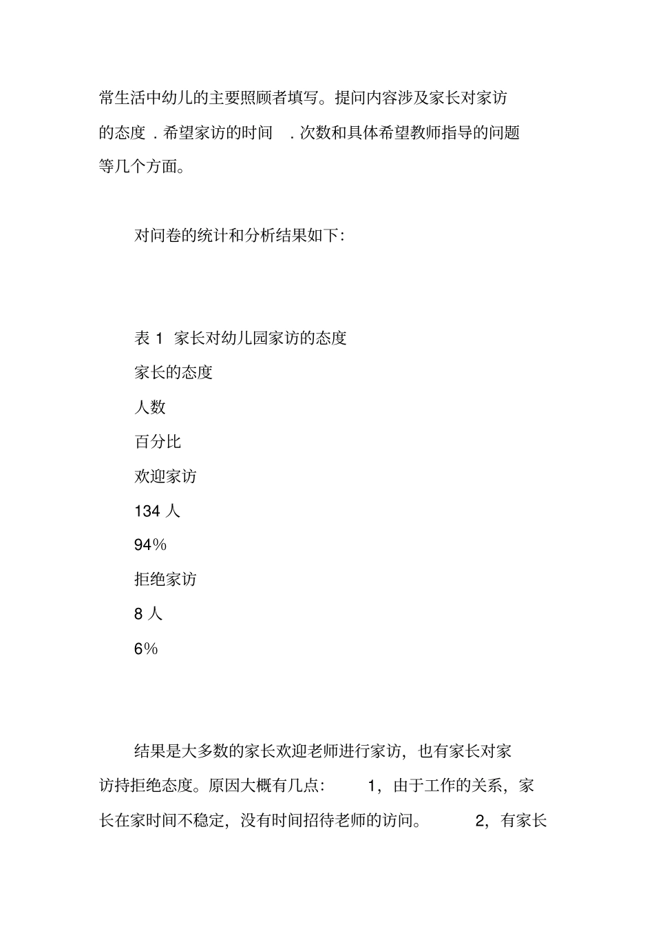 幼儿园家访工作的特点及指导建议_第3页