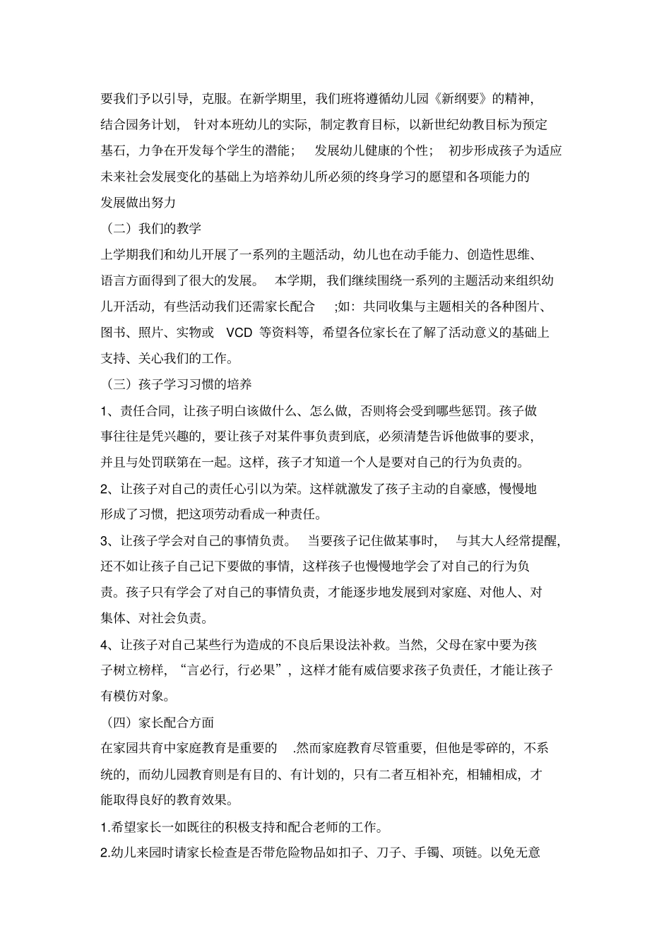 幼儿园家长会内容各种形式_第2页