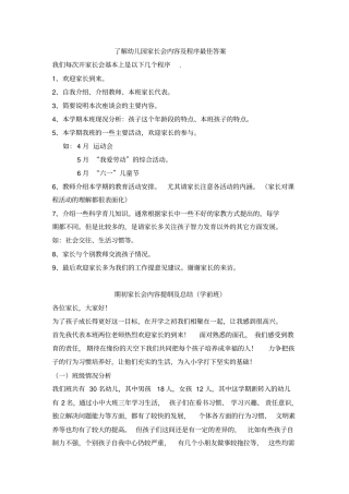 幼儿园家长会内容各种形式