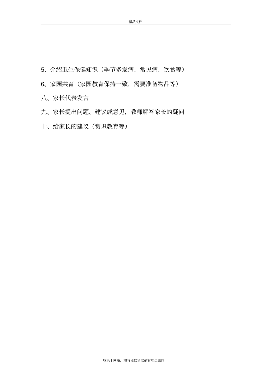 幼儿园家长会详细流程复习过程_第3页