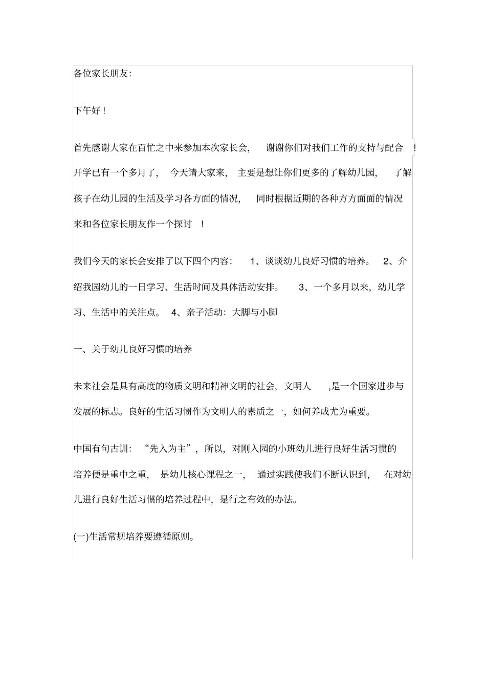 幼儿园家长会议记录_第1页