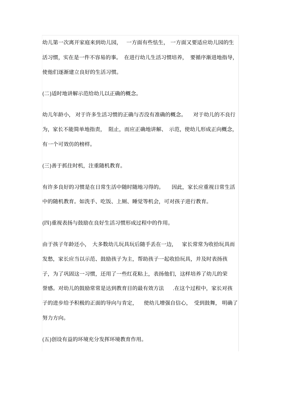 幼儿园家长会议记录_第2页