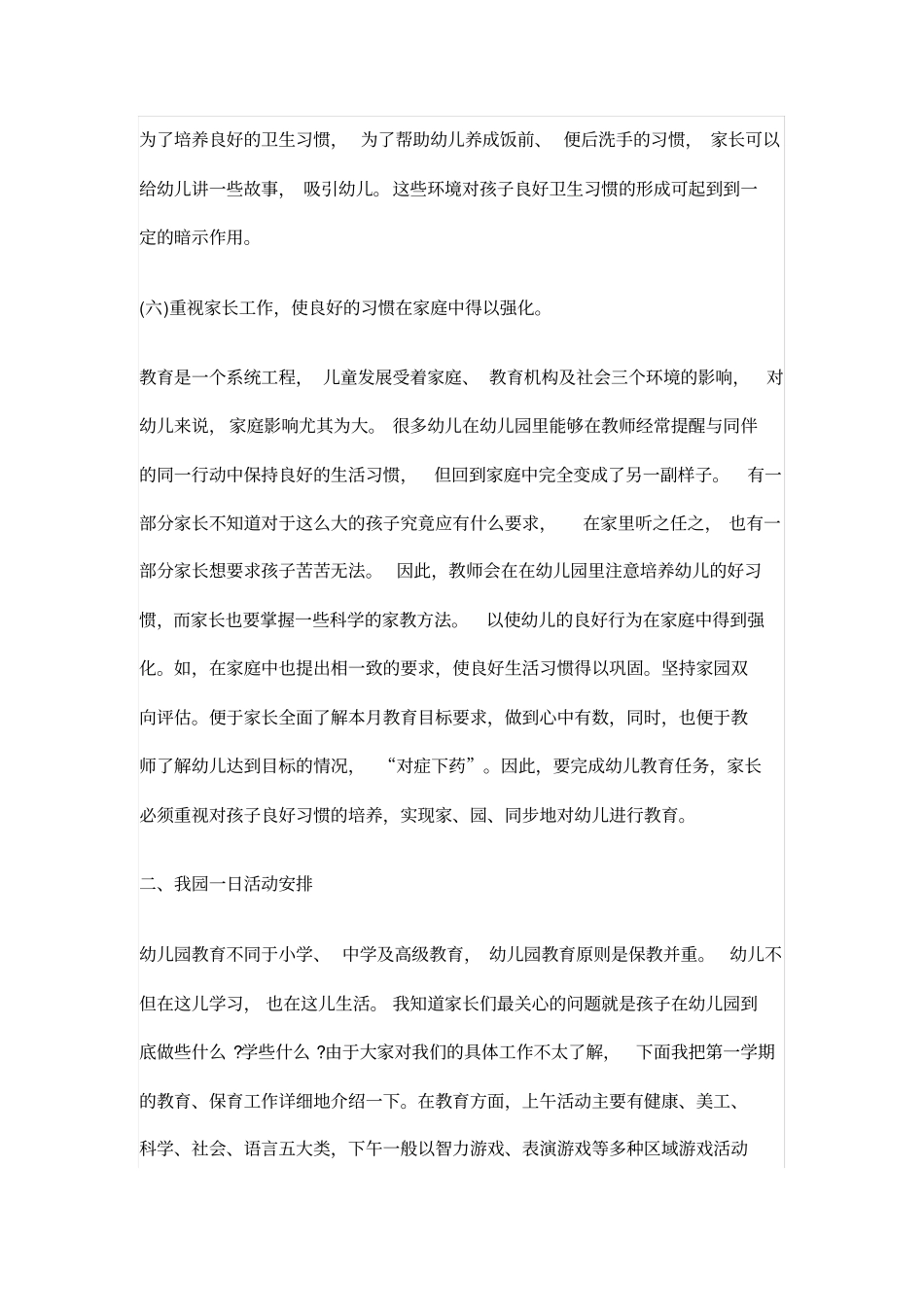 幼儿园家长会议记录_第3页