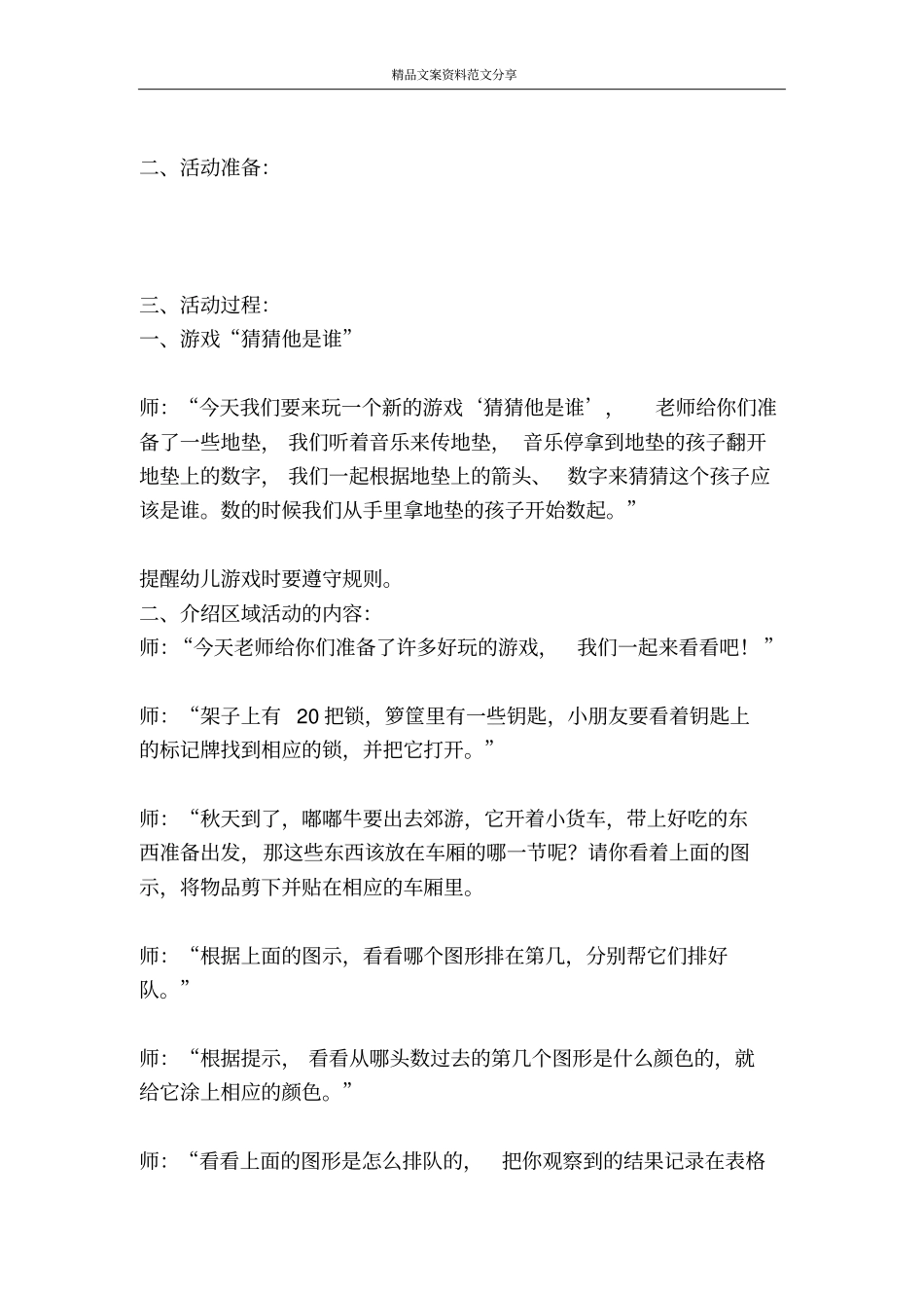 幼儿园家长半日活动计划幼儿园工作计划-精品文案范文_第2页