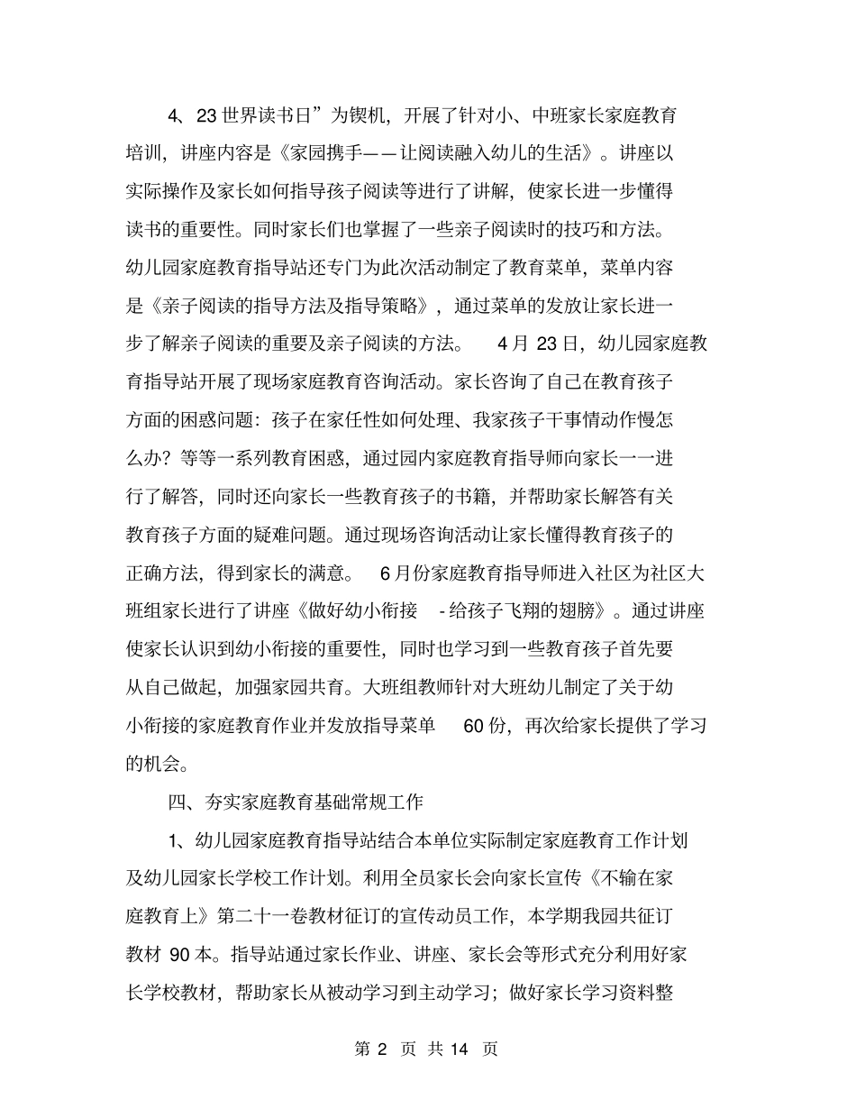 幼儿园家长学校工作总结【可编辑版】_第2页