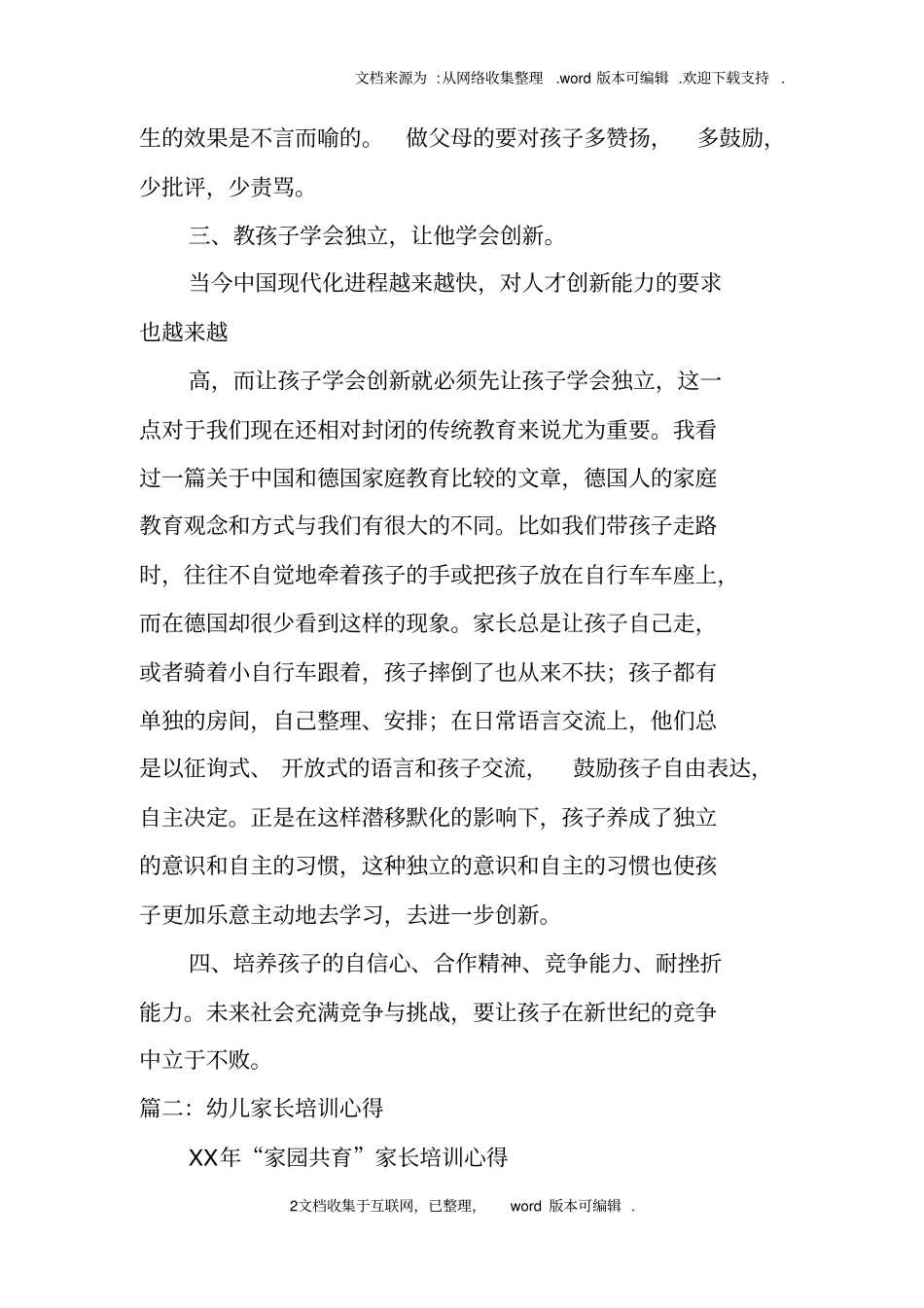 幼儿园家长培训总结_第2页