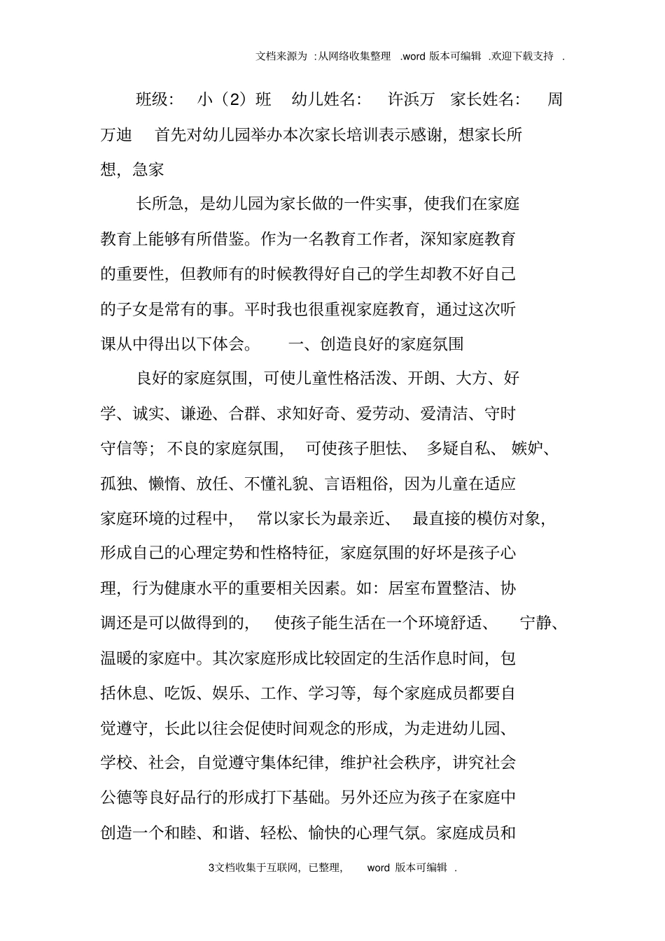 幼儿园家长培训总结_第3页