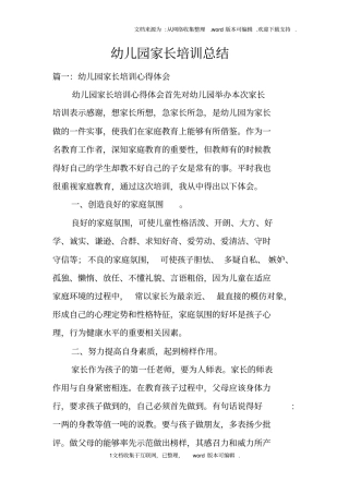 幼儿园家长培训总结