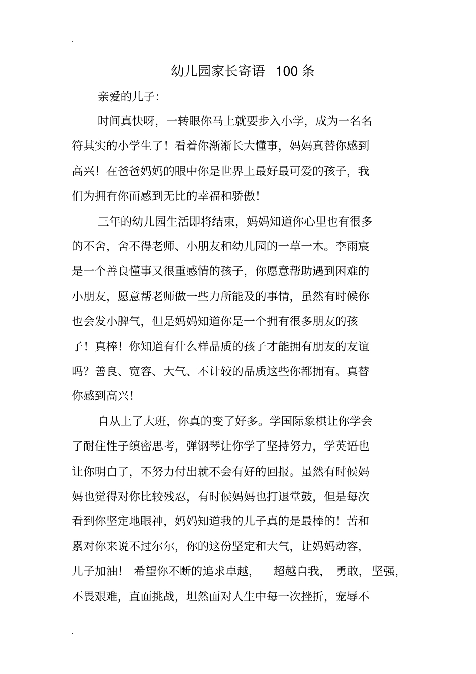 幼儿园家长寄语100条_第1页