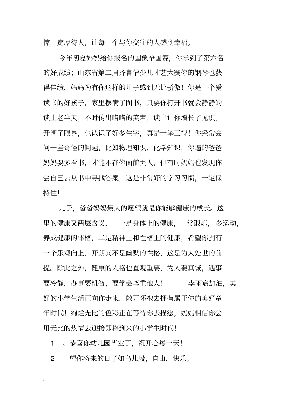 幼儿园家长寄语100条_第2页