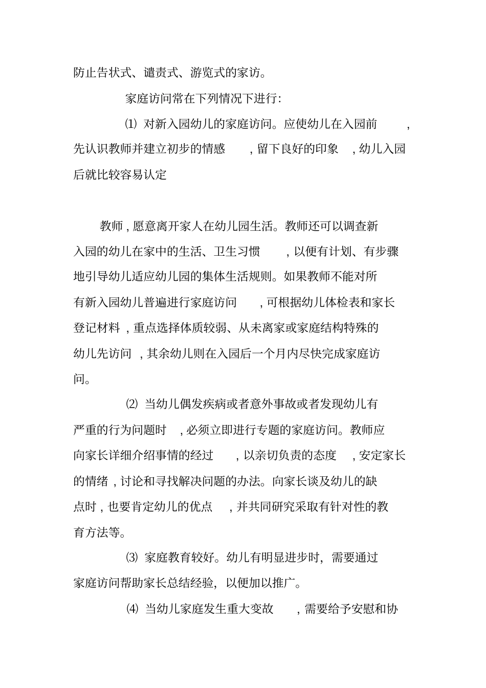 幼儿园家长工作方式_第2页