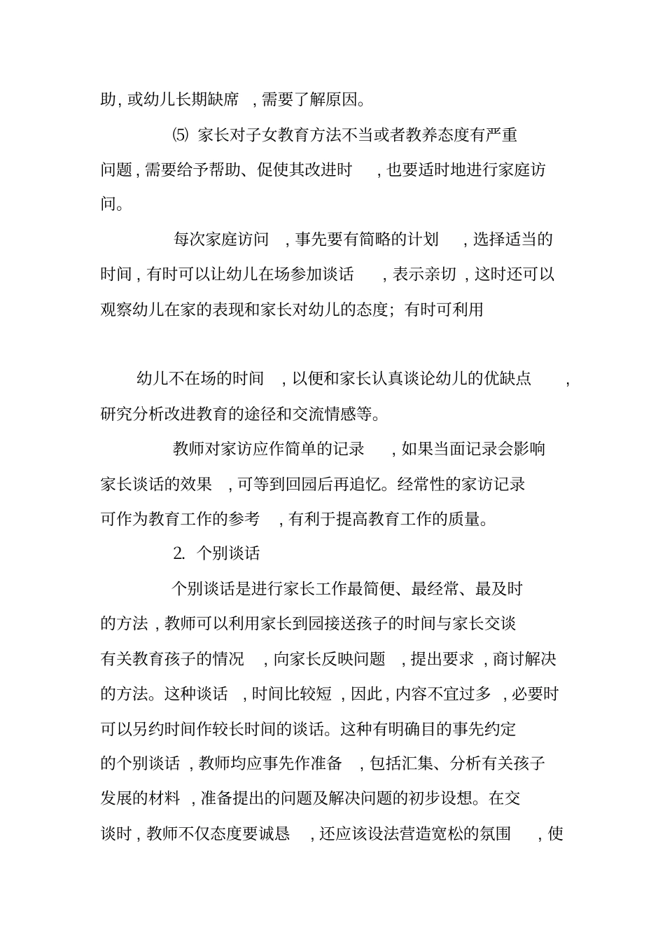 幼儿园家长工作方式_第3页