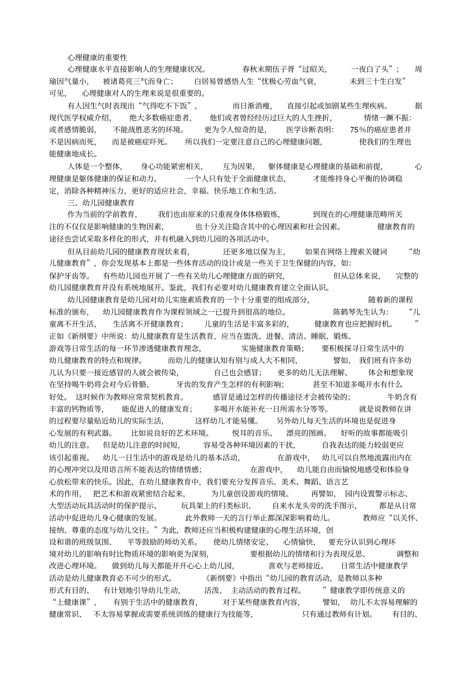 幼儿园家长健康教育讲座_第2页