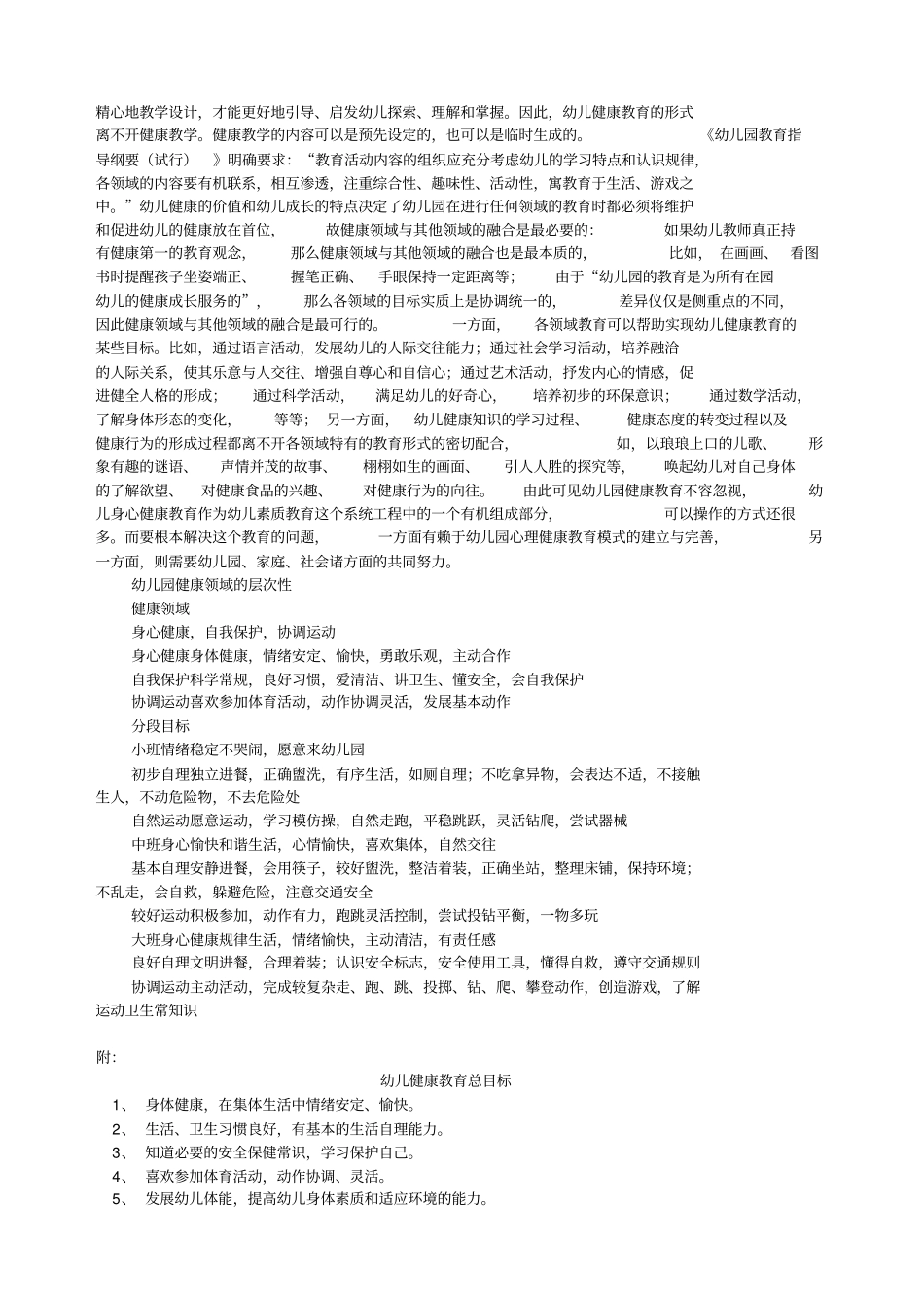 幼儿园家长健康教育讲座_第3页