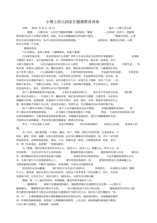 幼儿园家长健康教育讲座