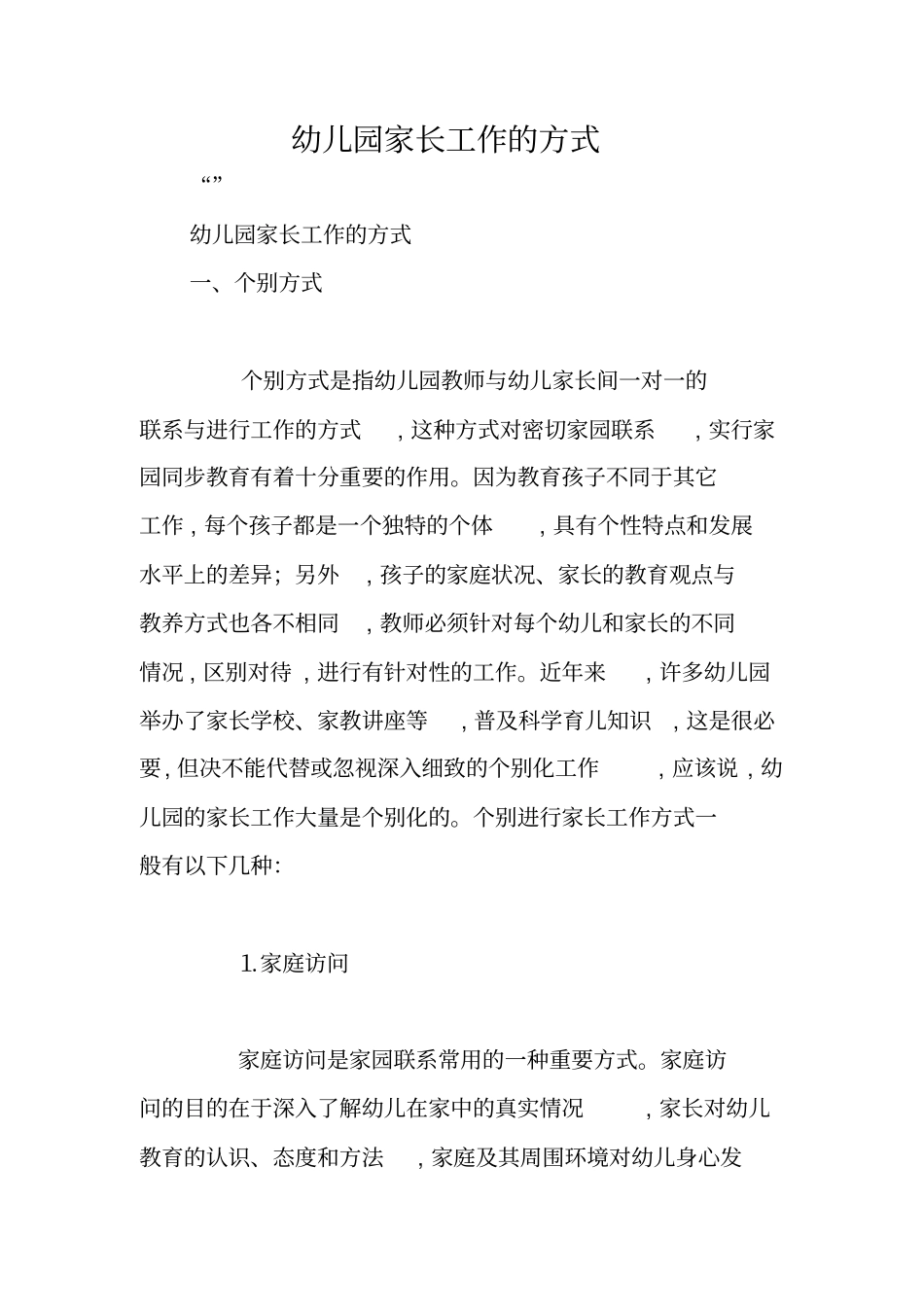 幼儿园家长工作的方式_第1页
