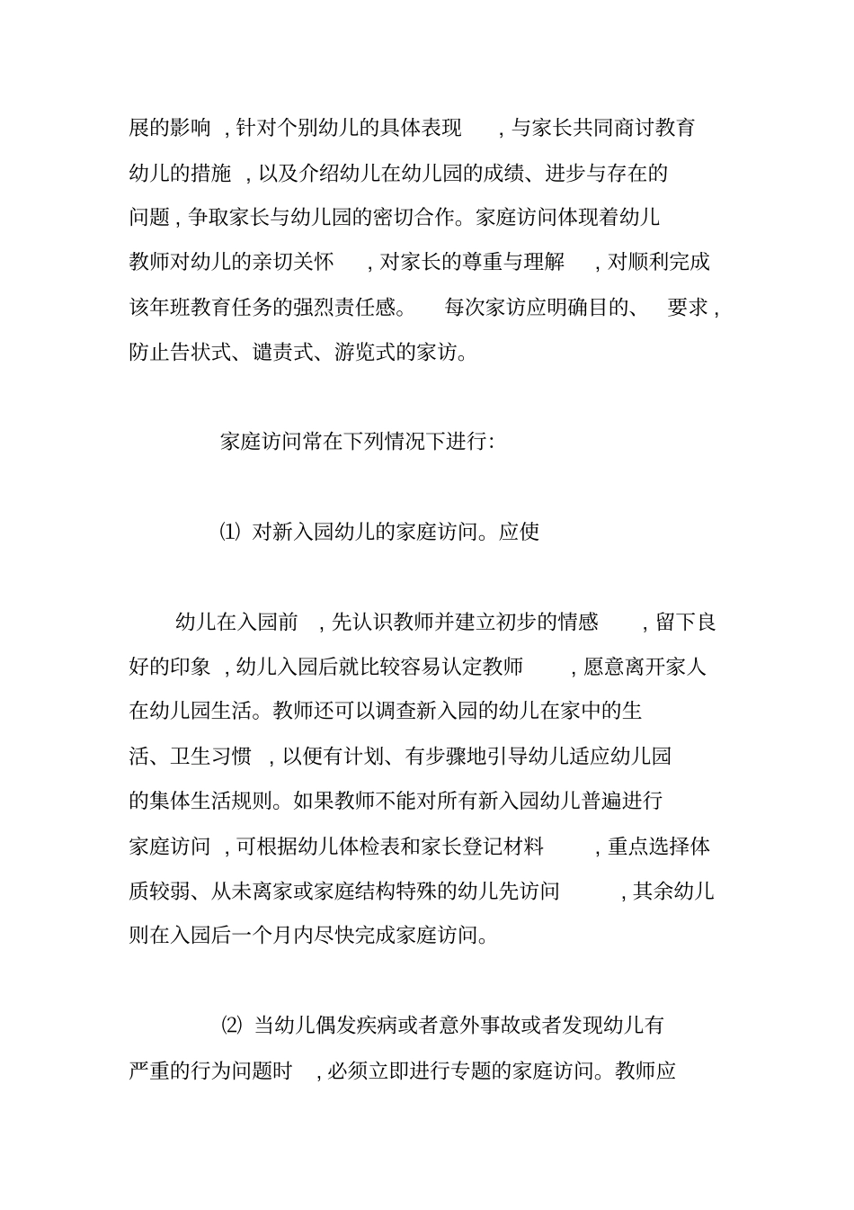 幼儿园家长工作的方式_第2页