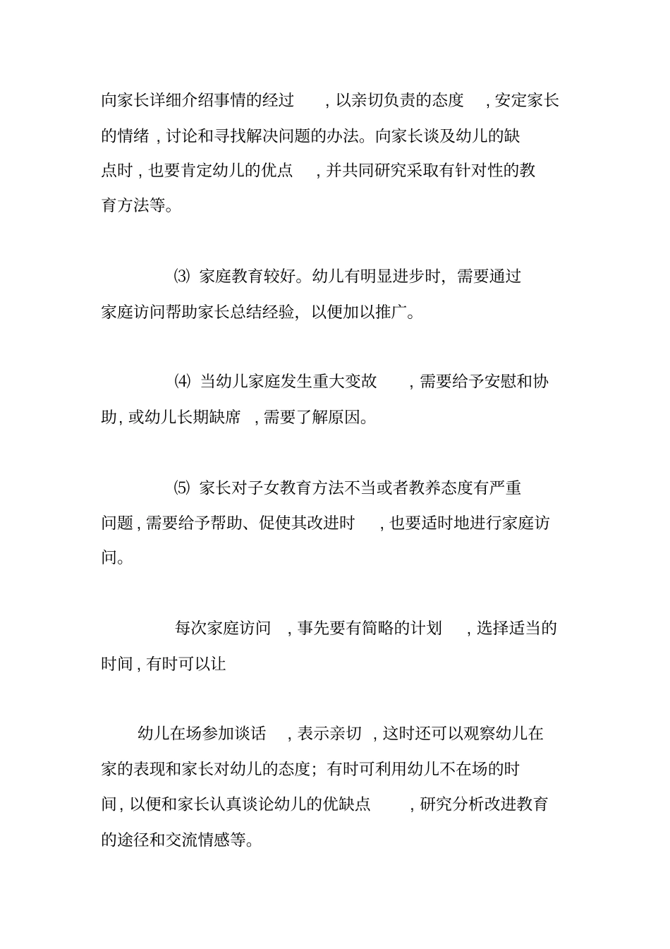 幼儿园家长工作的方式_第3页