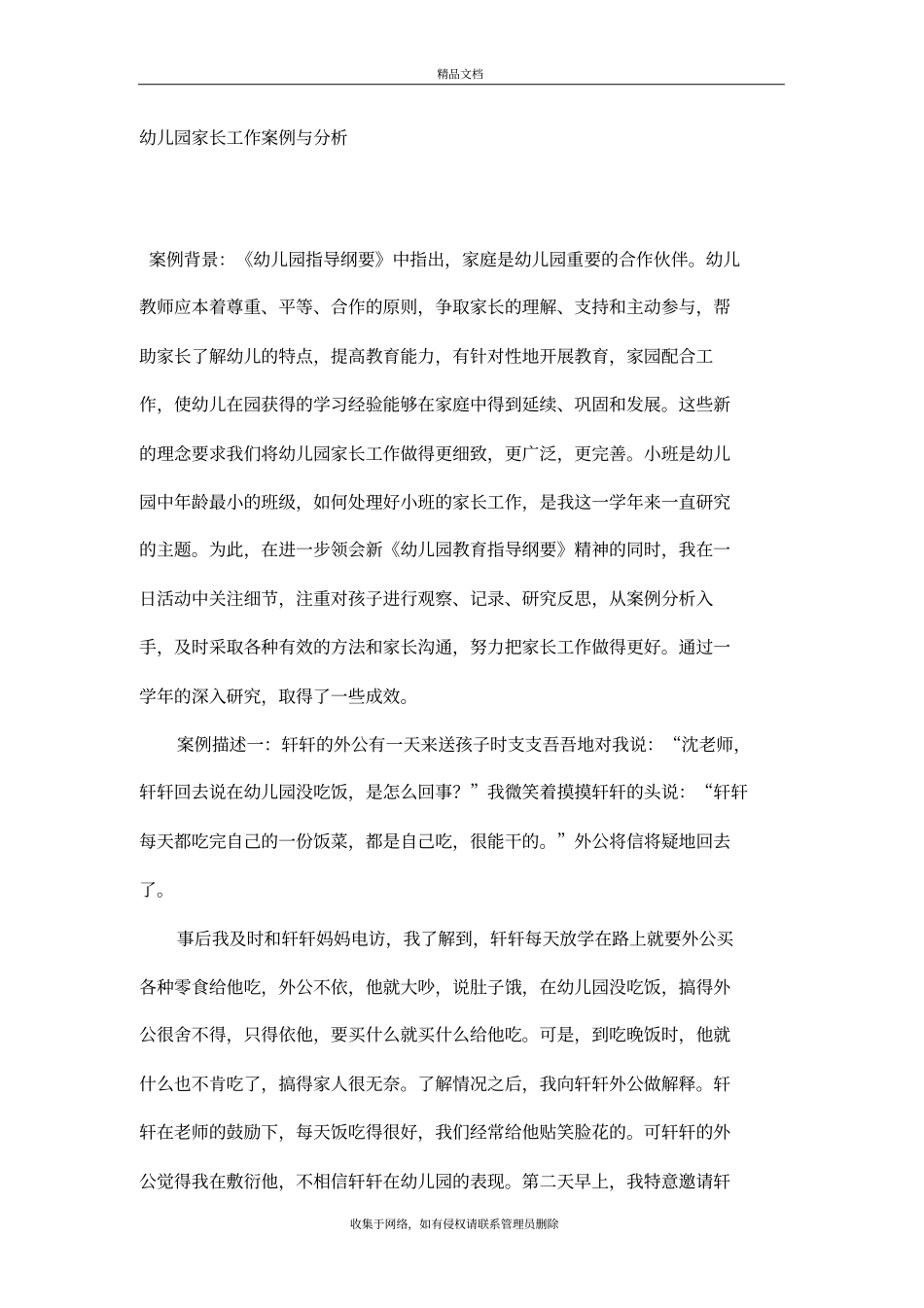 幼儿园家长工作案例与分析教学文案_第2页