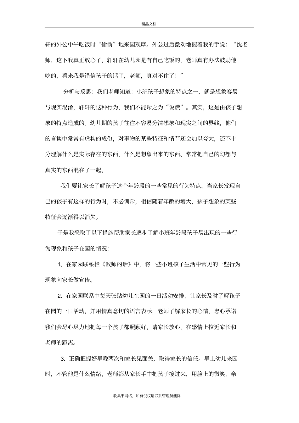 幼儿园家长工作案例与分析教学文案_第3页