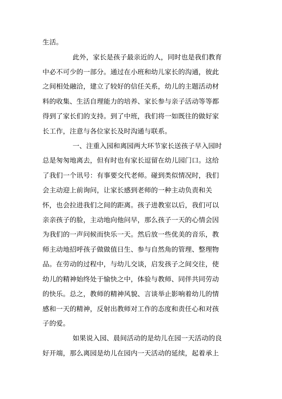 幼儿园家长工作计划范本_第2页