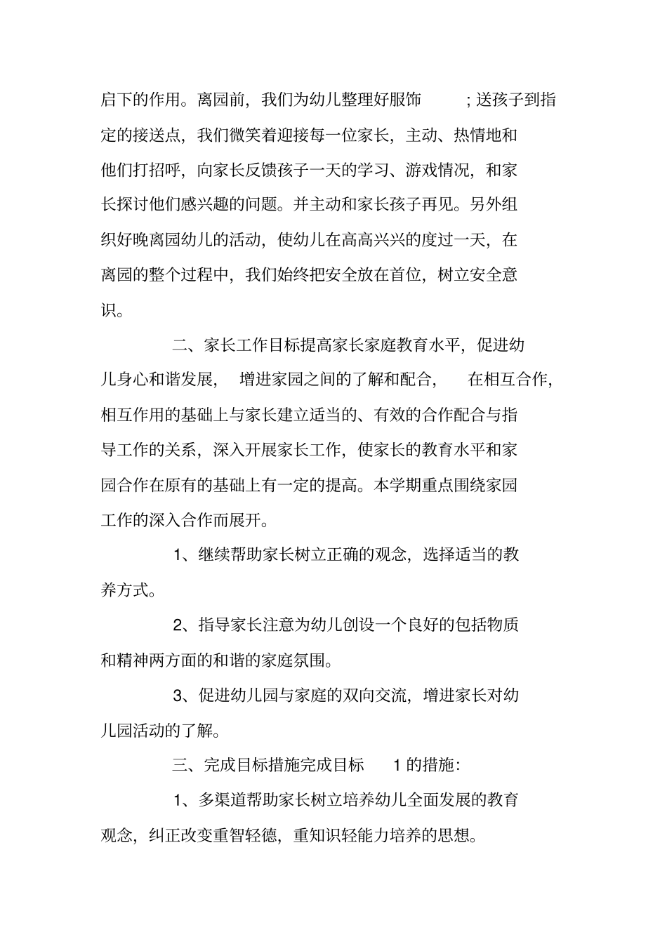 幼儿园家长工作计划范本_第3页
