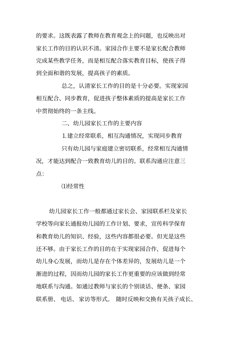 幼儿园家长工作的目的和内容_第2页