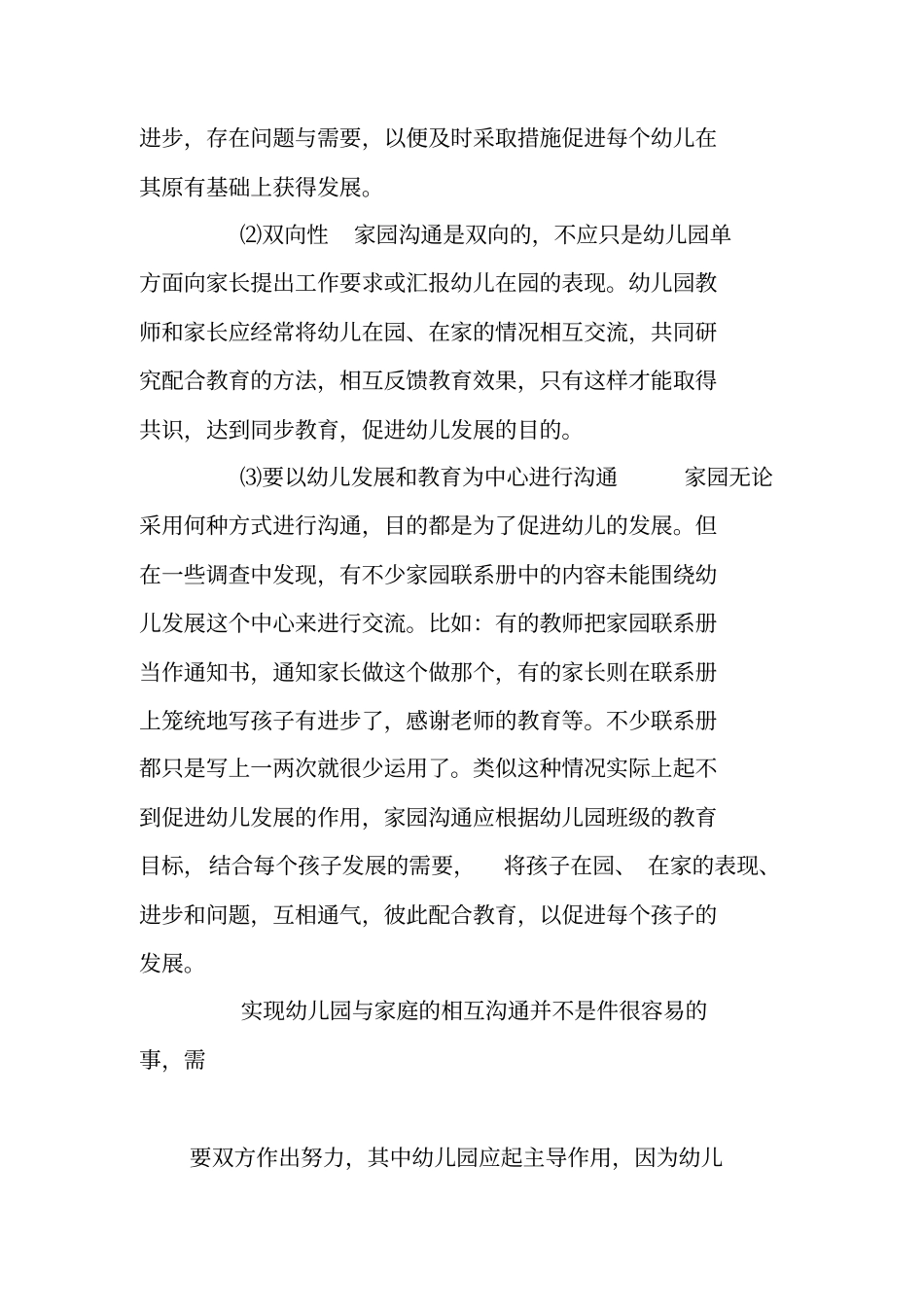幼儿园家长工作的目的和内容_第3页