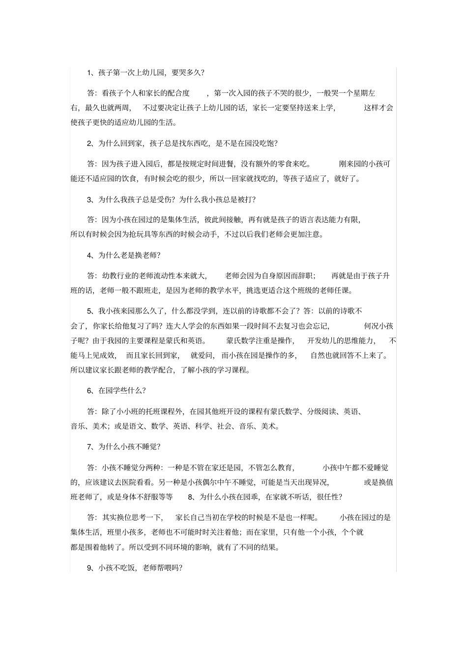 幼儿园家长常问的45个问题51685_第1页