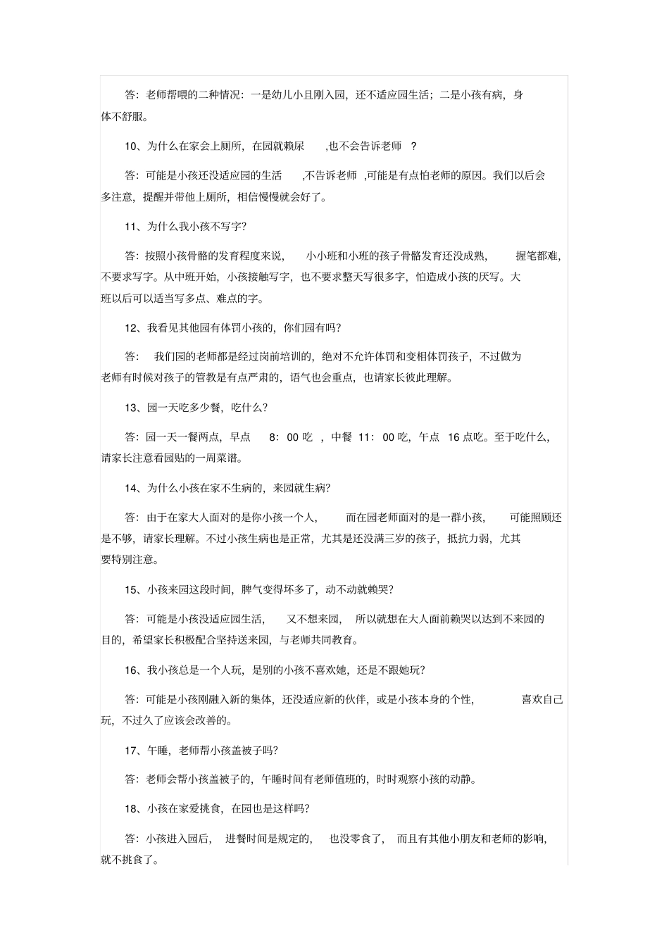 幼儿园家长常问的45个问题51685_第2页