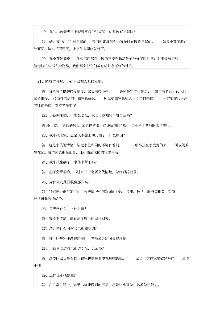 幼儿园家长常问的45个问题51685_第3页