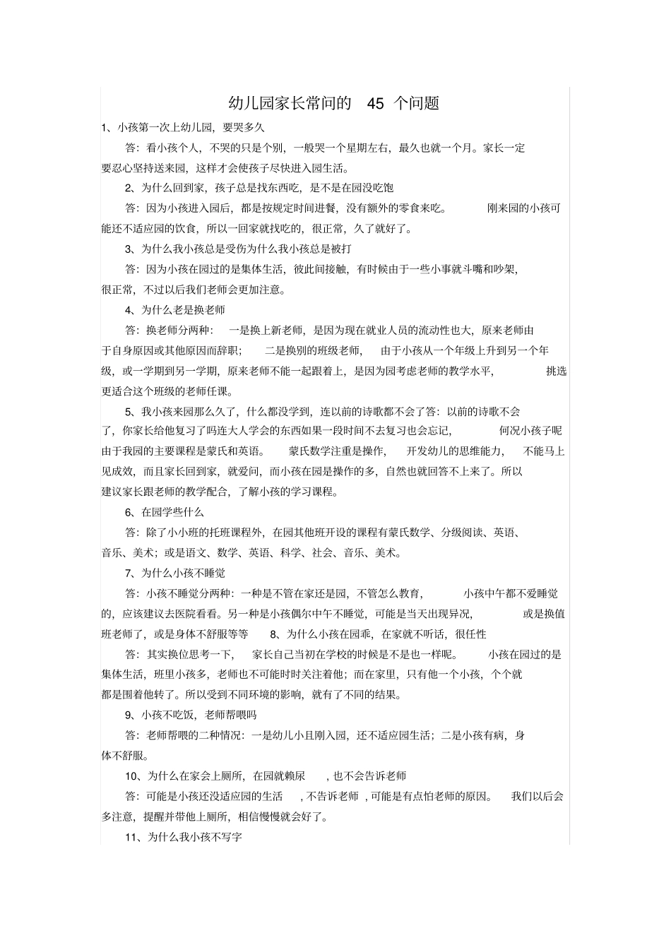 幼儿园家长常问的45个问题_第1页