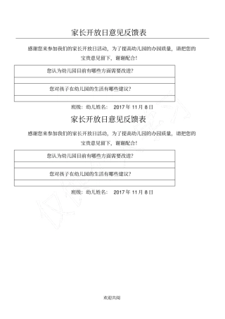 幼儿园家长开放日意见反馈表