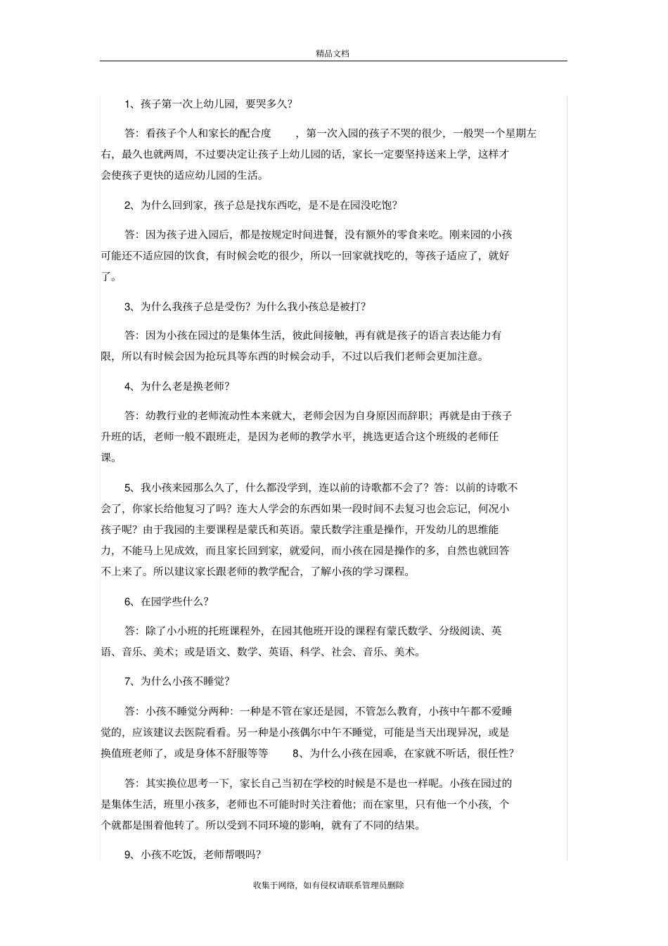 幼儿园家长常问的45个问题资料讲解_第2页