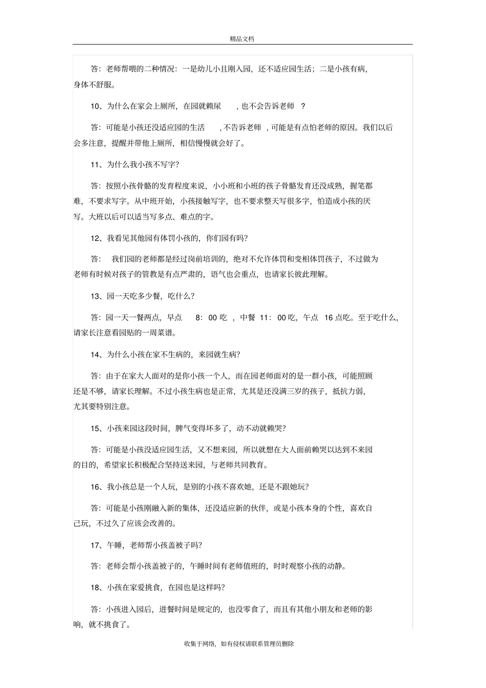 幼儿园家长常问的45个问题资料讲解_第3页