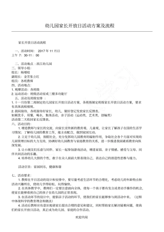 幼儿园家长开放日活动方案及流程