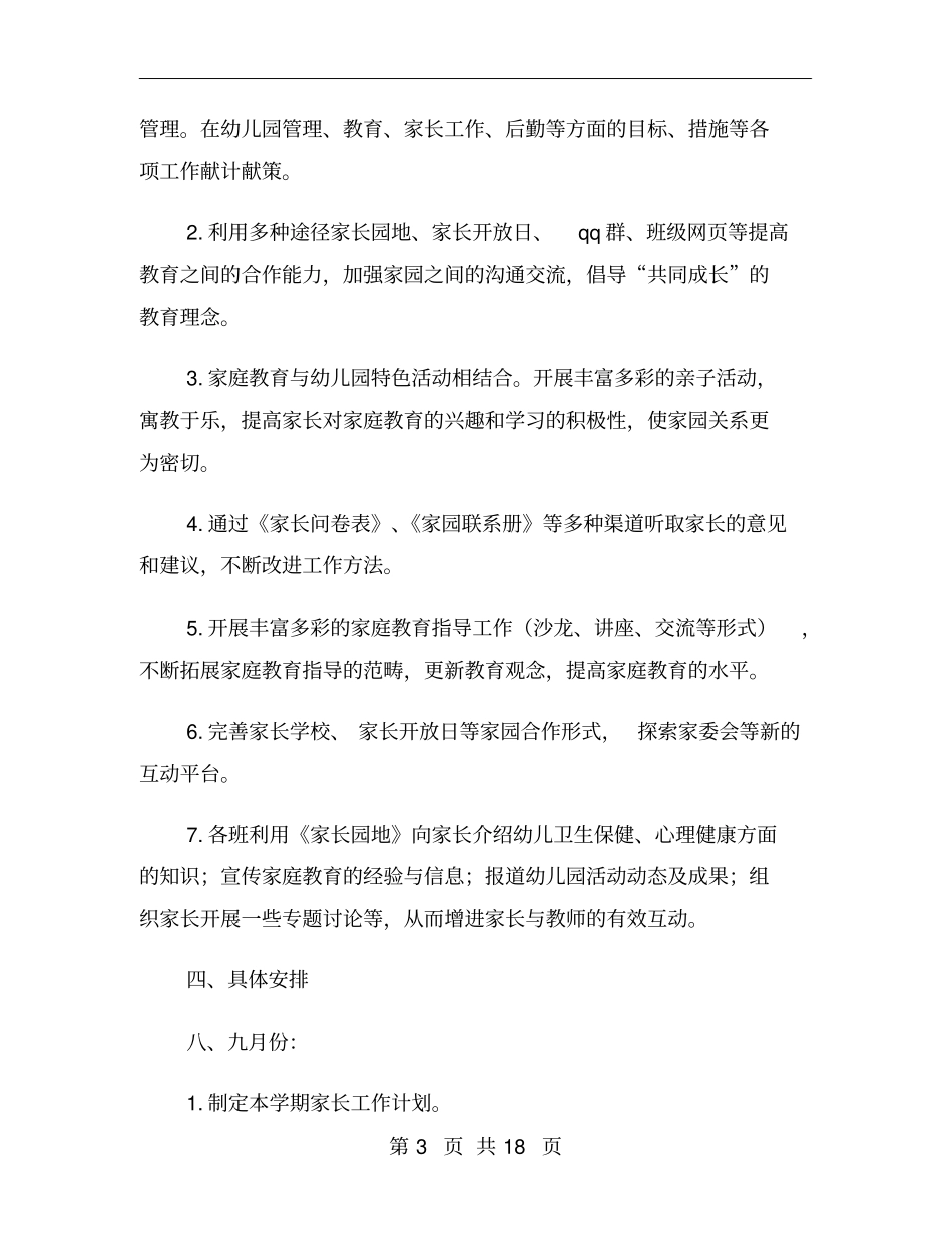 幼儿园家长工作计划秋季_第3页