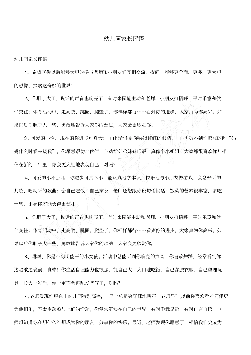 幼儿园家长评语_第1页