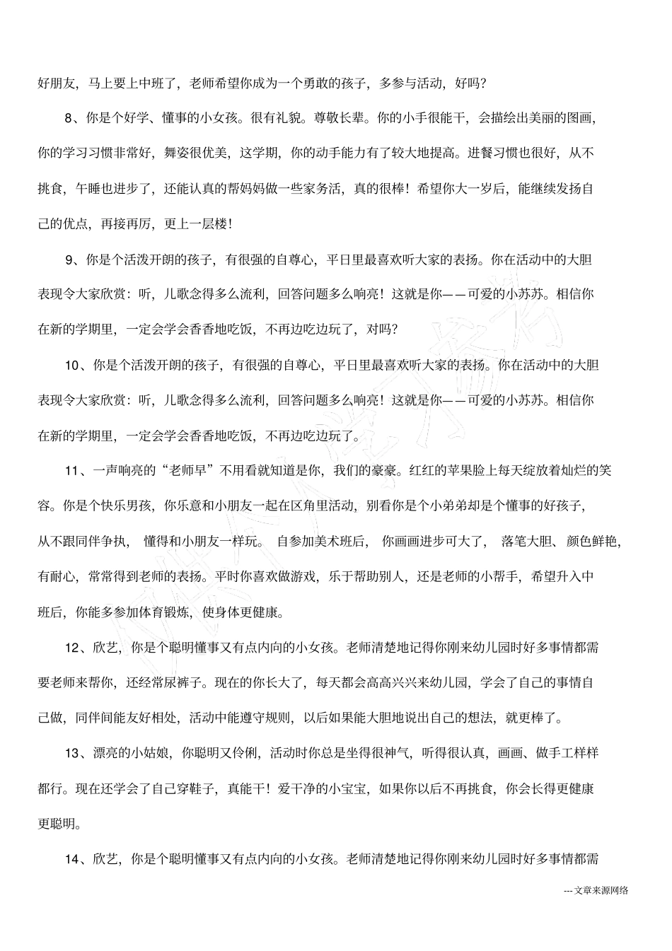 幼儿园家长评语_第2页
