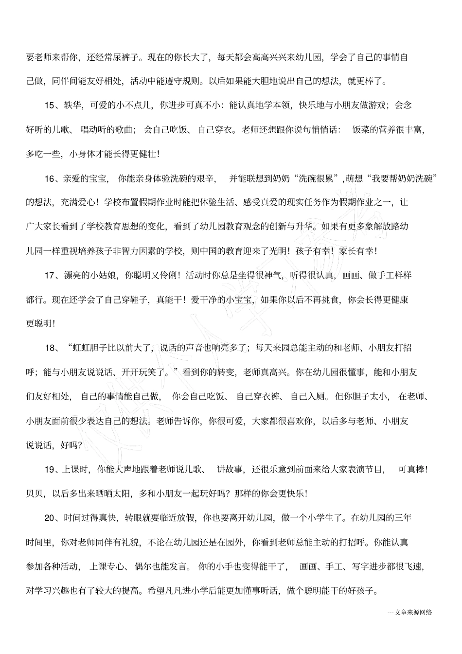 幼儿园家长评语_第3页
