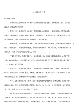 幼儿园家长评语