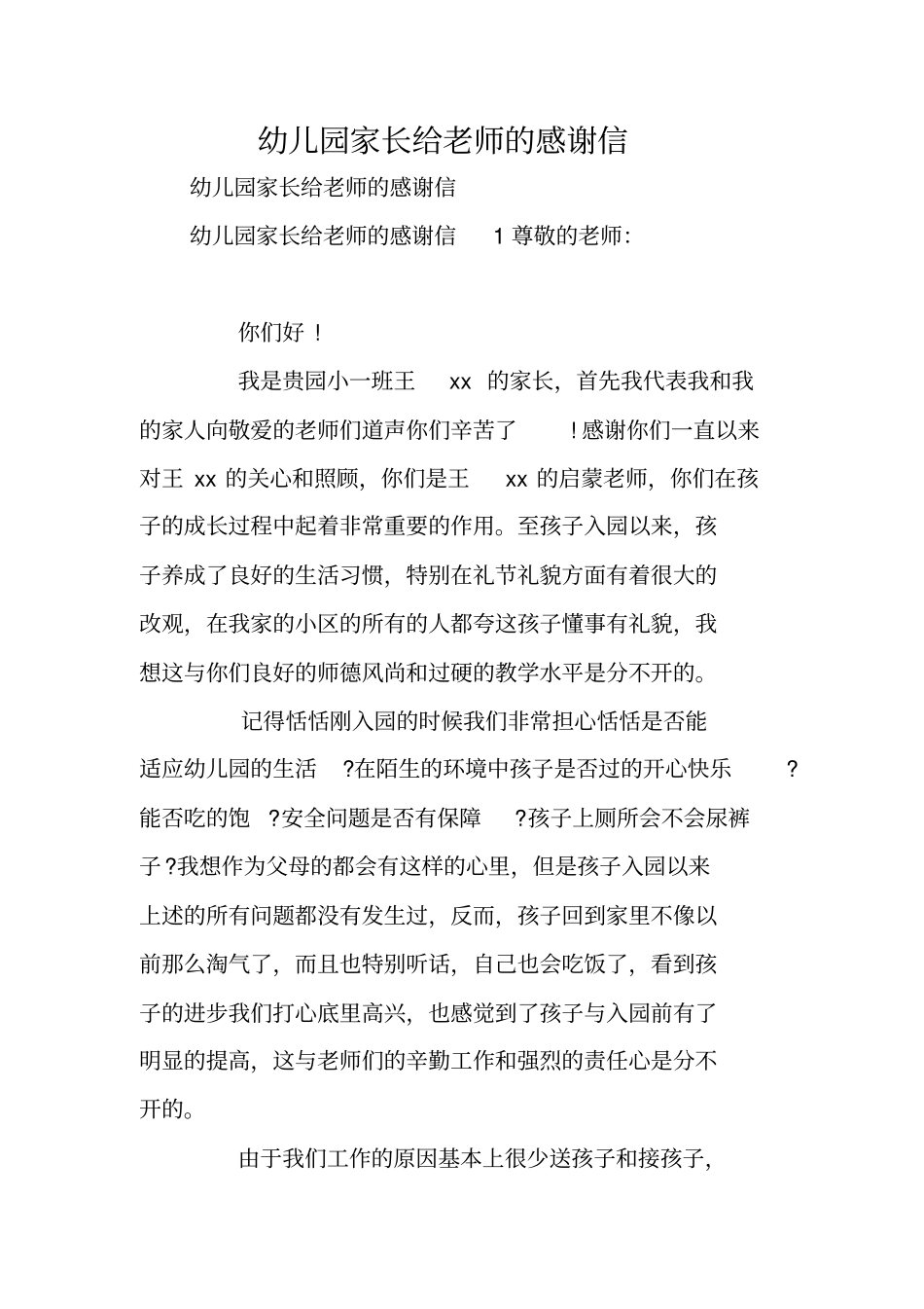 幼儿园家长给老师的感谢信_第1页