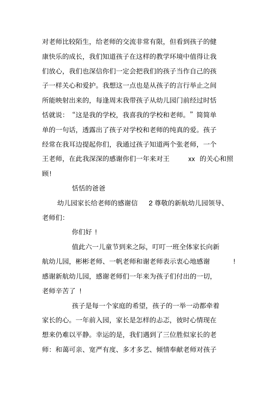 幼儿园家长给老师的感谢信_第2页