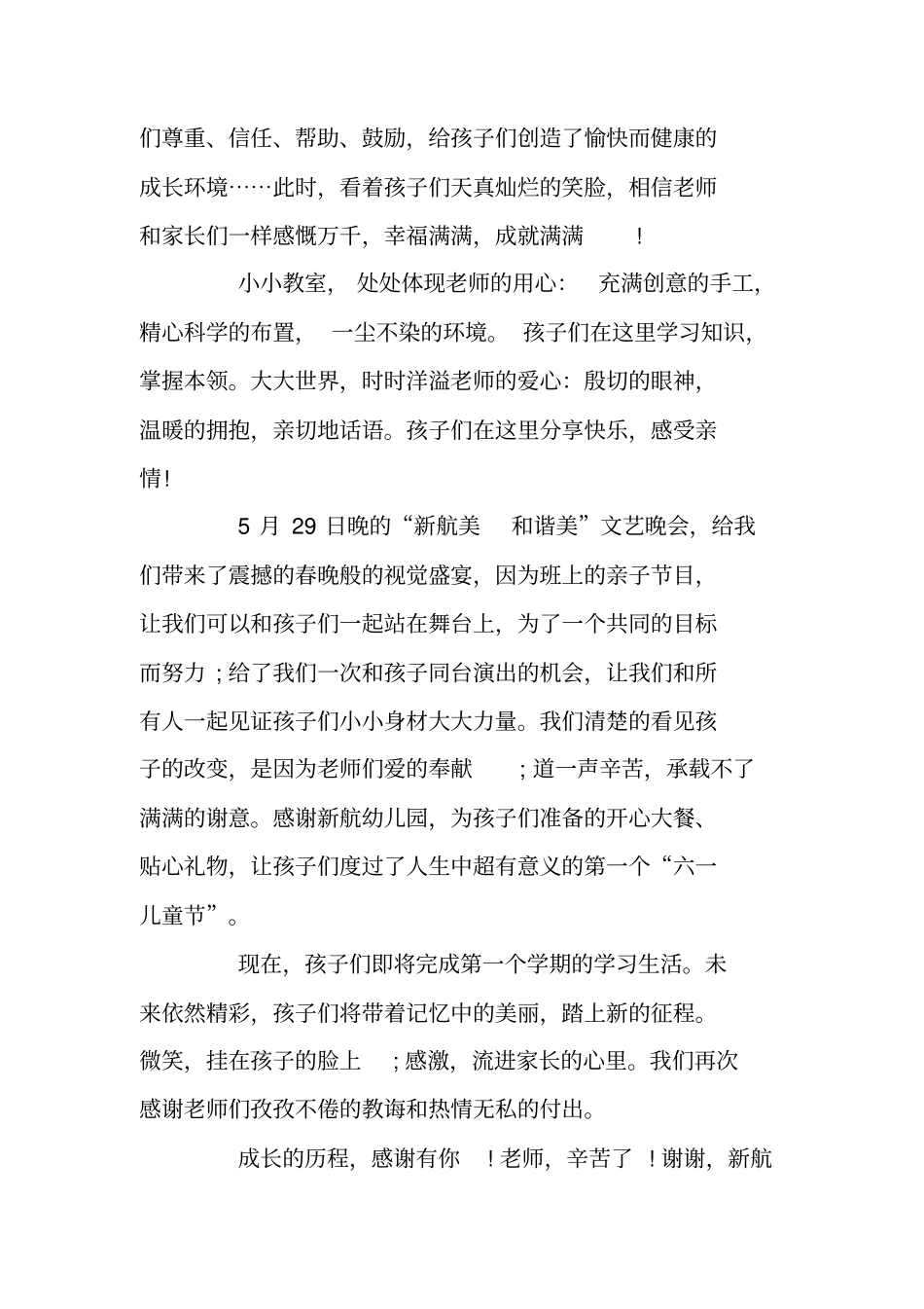 幼儿园家长给老师的感谢信_第3页