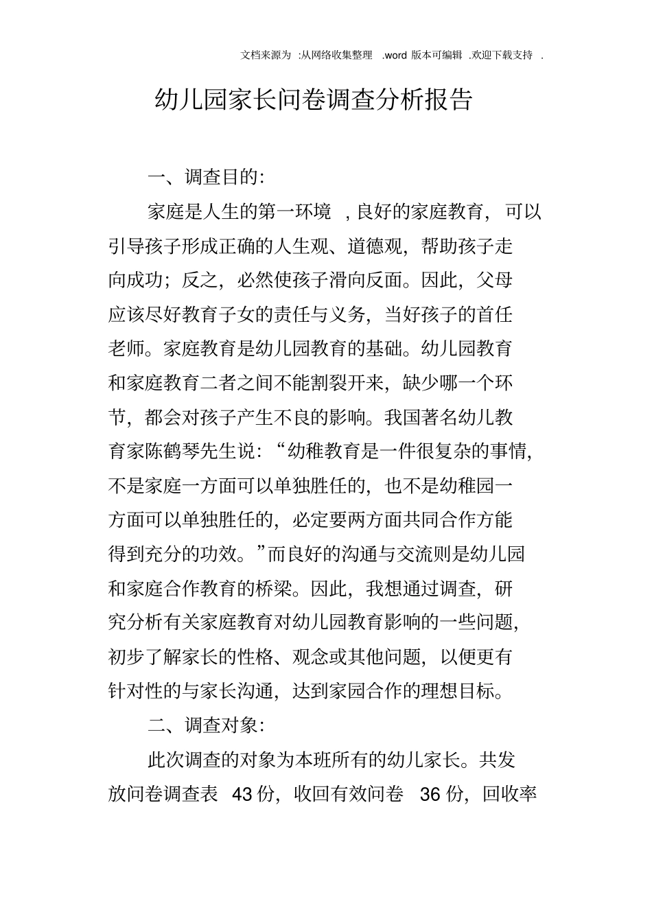 幼儿园家长问卷调查分析报告_第1页